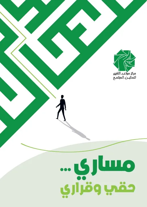 My Path is My Right and My Decision
