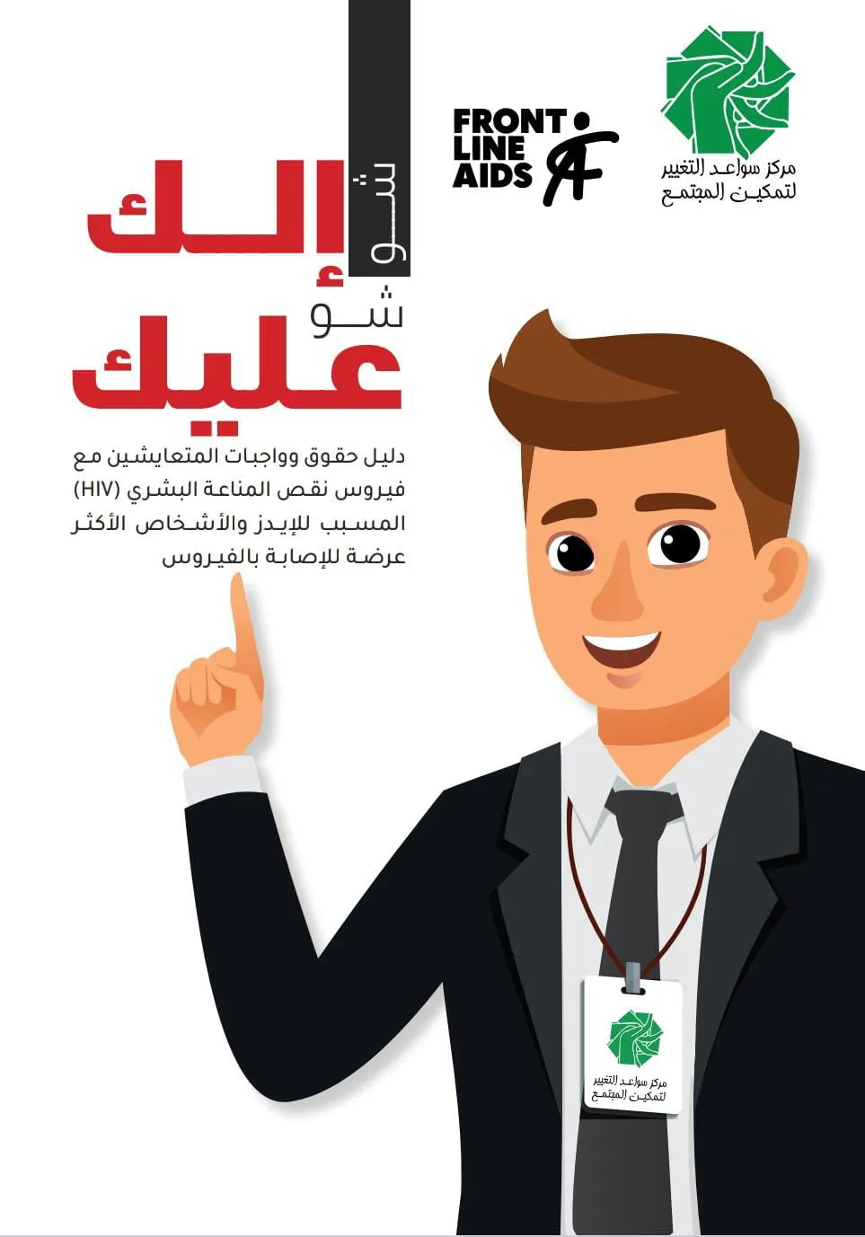 Your Rights and Your Duties